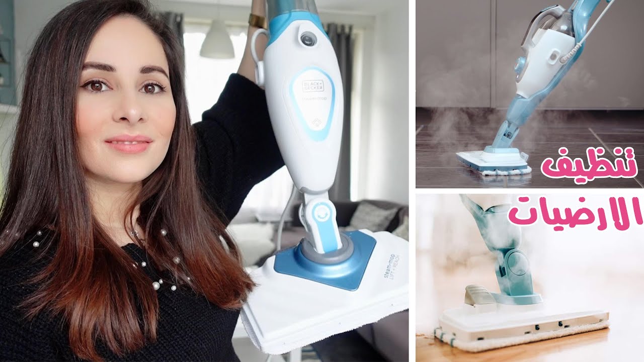 روتيني في تنظيف ارضيات البيت بدون تعب | اختراع رهيب لتنظيف المنزلsteam mop🧼