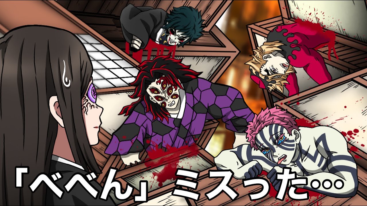こんな無限城編は嫌だ㉕
