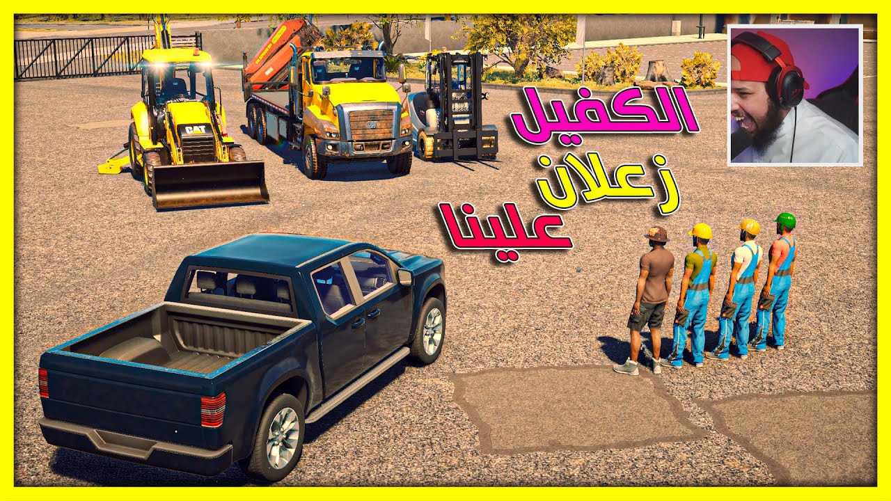 محاكي البناء والتصليح |#2| تصليح بيت البخيل | Con Sim