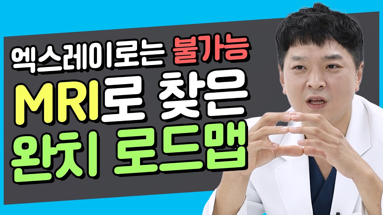 어차피 약 똑같은데 MRI 왜 찍냐고요? 수의사가 말하는 MRI의 진짜 목적 (반려동물 뇌종양 치료와 AAI 경추 마비 수술 성공을 결정짓는 유일한 검사법)