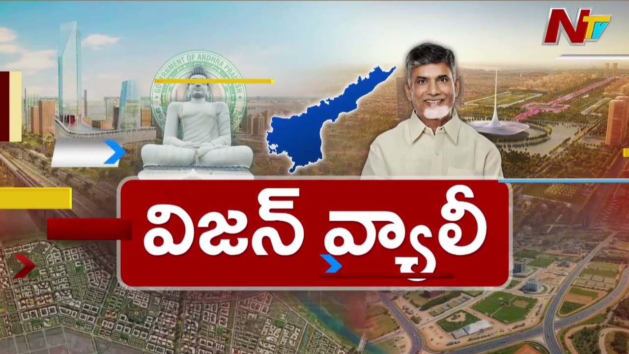 సరికొత్త సాంకేతిక విప్లవానికి ఏపీ ప్రభుత్వం శ్రీకారం | Amaravati Quantum Valley | NTV Telugu