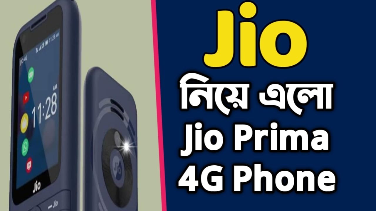 Jio Launched Jio Prima 4G Phone In India | জিওফোন কেও&nbsp;হারিয়ে&nbsp;দেবে