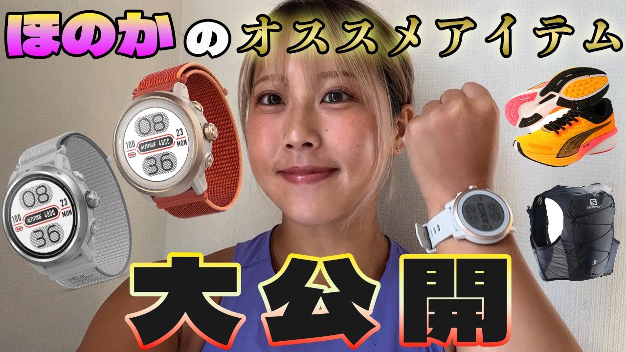 オススメランニングアイテムを大公開‼️【COROS APEX2 / APEX2 Pro】