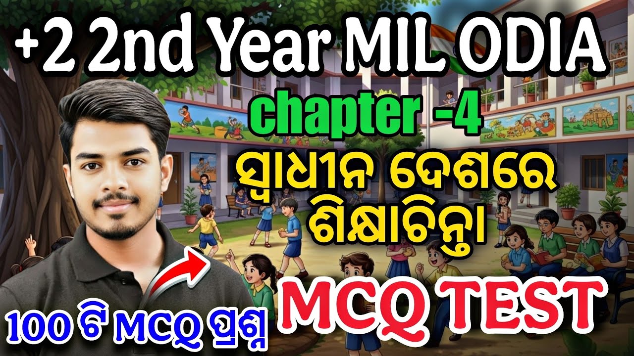 🚀 +2 Board Exam 2026 | MIL Odia 💥 | chapter 4 ।ସ୍ଵାଧୀନ ଦେଶରେ ଶିକ୍ଷାଚିନ୍ତା | Most Expected MCQ । LIVE