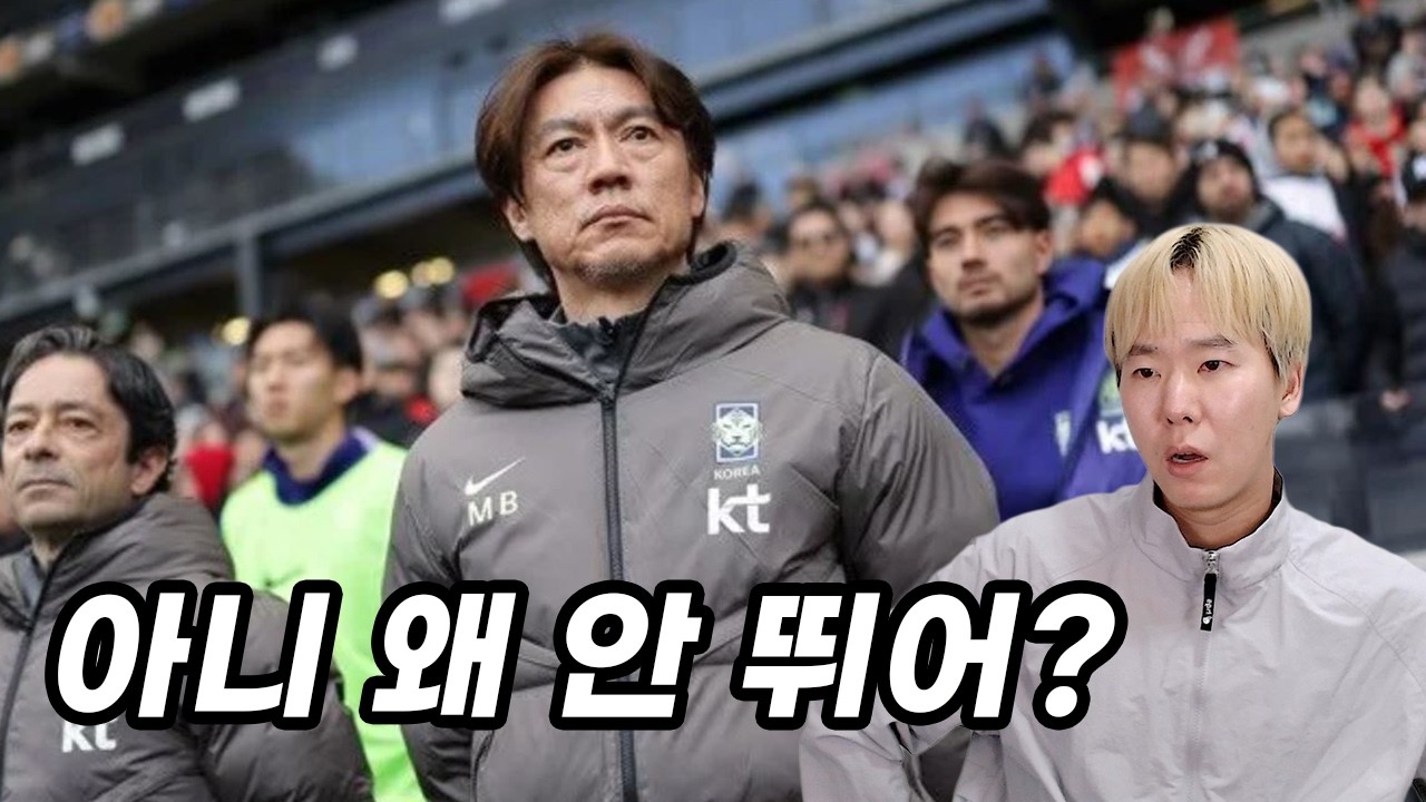 코트디부아르에게 4골이나 먹힌 이유