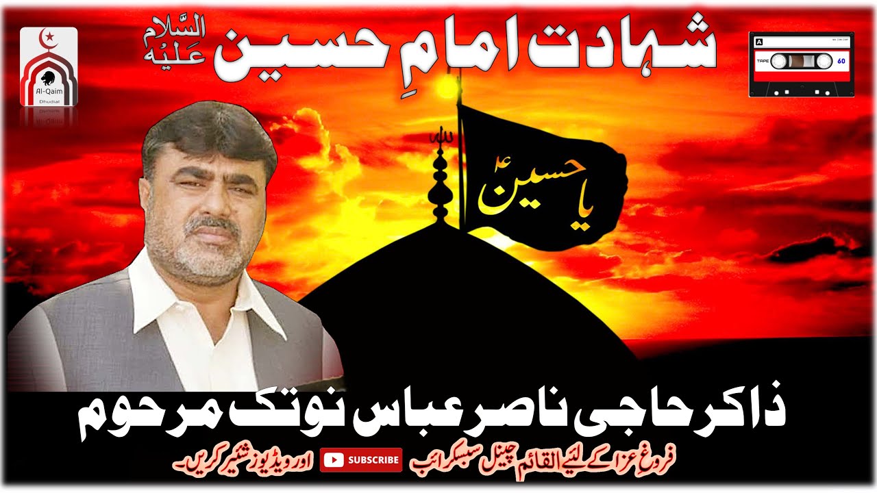 AUDIO - Zakir Haji Nasir Abbas Notak Shahadat - Imam Hussain a.s.