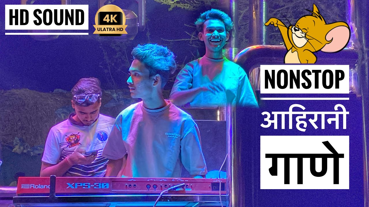 𝐍𝐨𝐧𝐬𝐭𝐨𝐩 𝐒𝐨𝐧𝐠𝐬 🔥🤙 आहिरानी गाणे 👉 𝐑𝐨𝐜𝐤 𝐒𝐭𝐚𝐫 𝐁𝐚𝐧𝐝 𝟕𝟒 , देवळा #𝐧𝐨𝐧𝐬𝐭𝐨𝐩_𝐚𝐢𝐫𝐚𝐧𝐢_𝐬𝐨𝐧𝐠 #𝐛𝐚𝐧𝐝𝐯𝐢𝐝𝐞𝐨 #nonstop