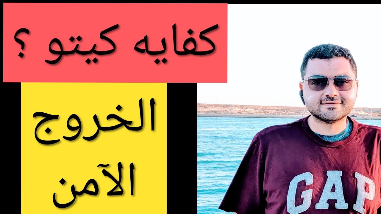 ماذا بعد الكيتو ؟ الخروج الآمن بسهوله و بدون زيادة وزن