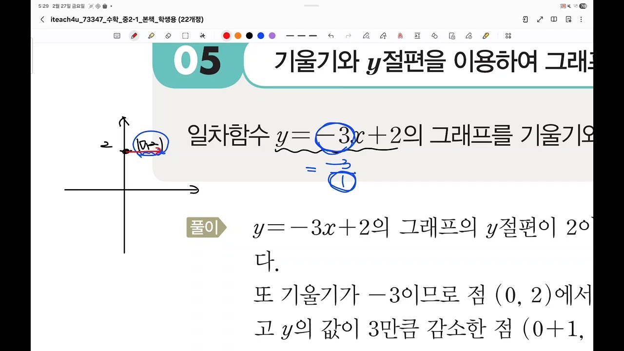 프리메카 중2 개념원리 19강 p179~183