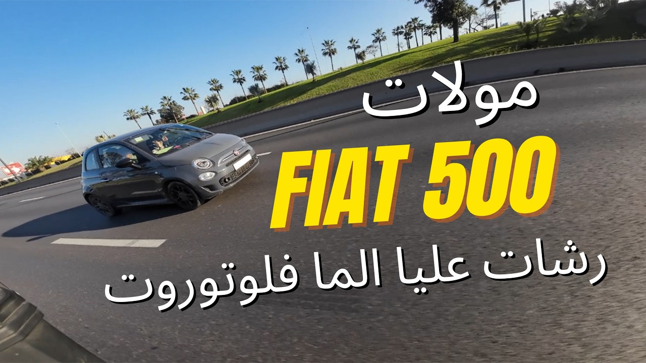 مشينا من اناسي حتى لبوسكورة ف 20 دقيقة 😮