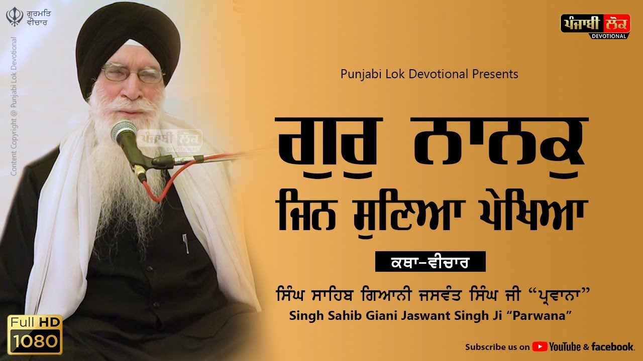 History & Philosophy Guru Nanak Dev Ji | Giani Jaswant Singh Parwana | Bhaku Majra Samagam | Ropar