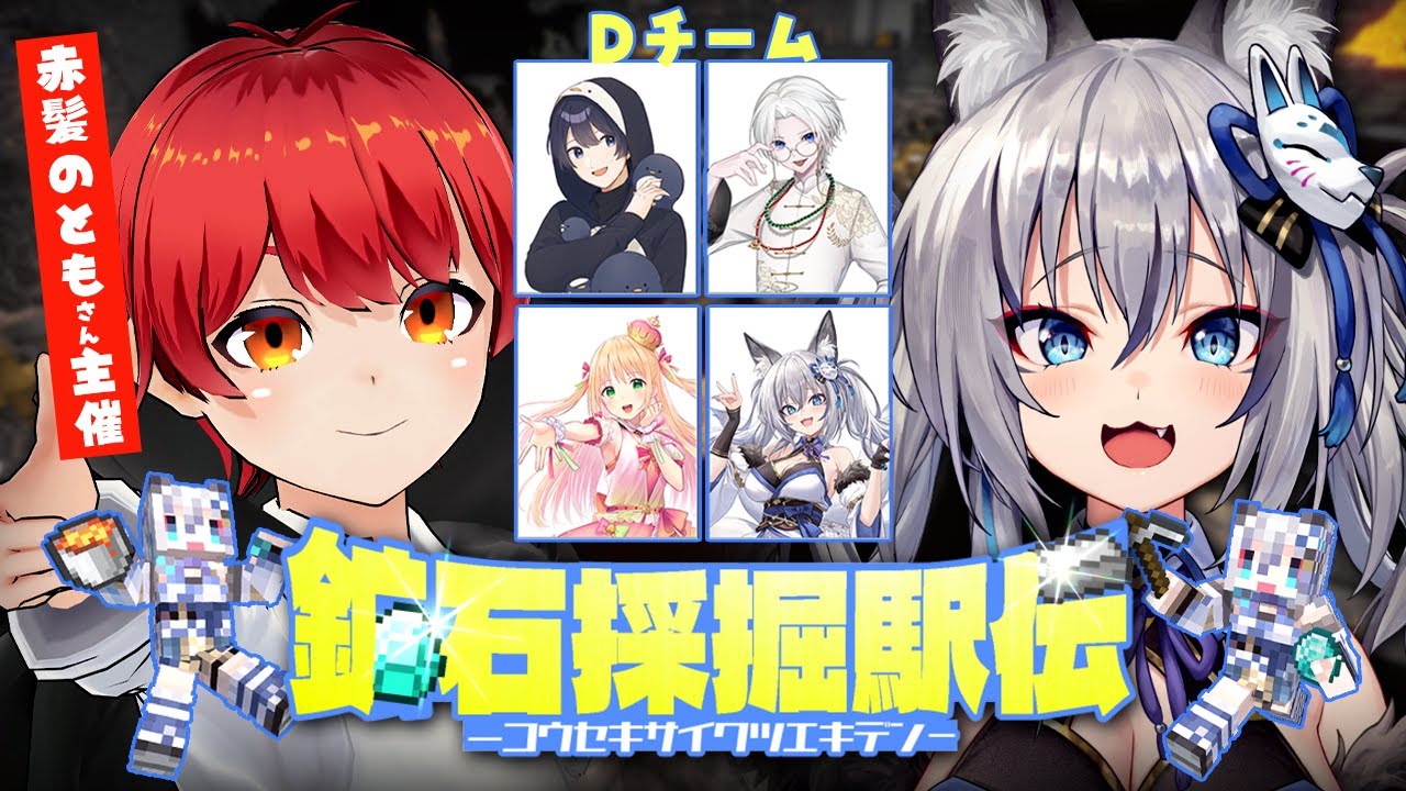 【マイクラ】春の鉱石採掘駅伝withストグラ救急隊 Dチーム【イナイロハ￤稲荷いろは 視点】