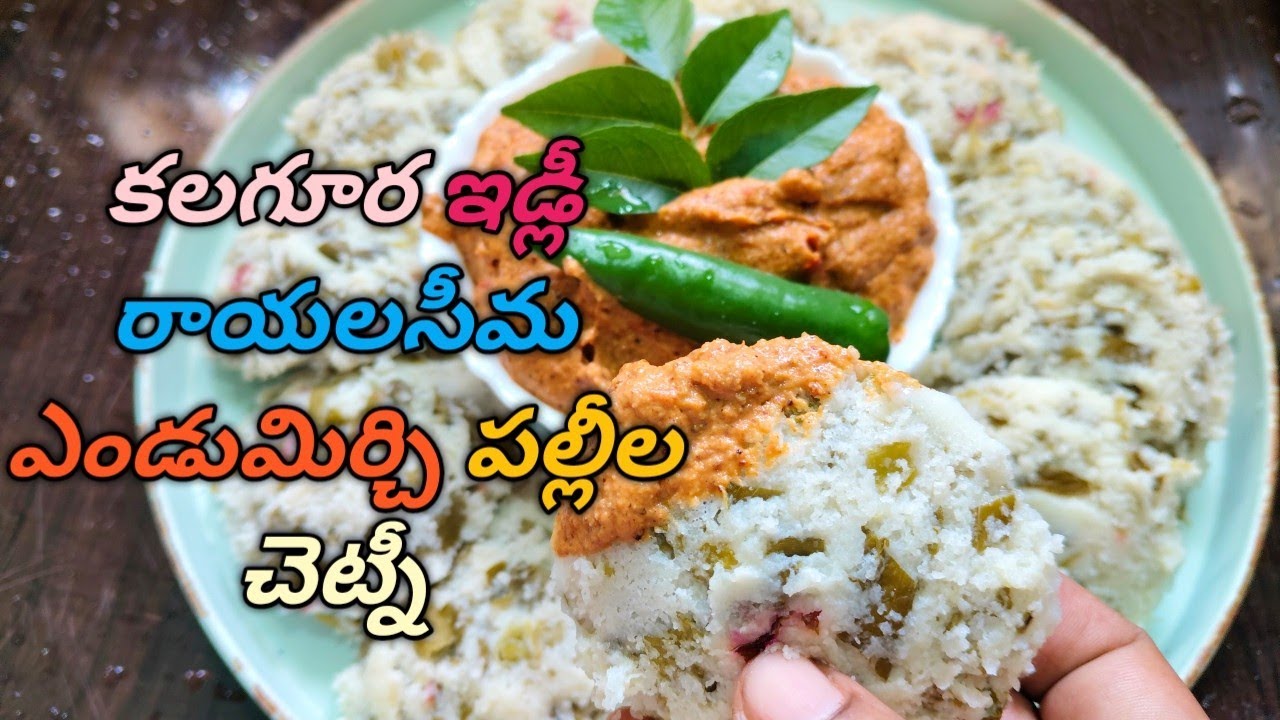 జీవితంలో ఒక్కసారి ఈ ఇడ్లీలు చేసి చూడండి ఇన్నాళ్లు చాలా టేస్ట్ మిస్ అయ్యానుఅని తప్పకుండ అనిపిస్తుంది 