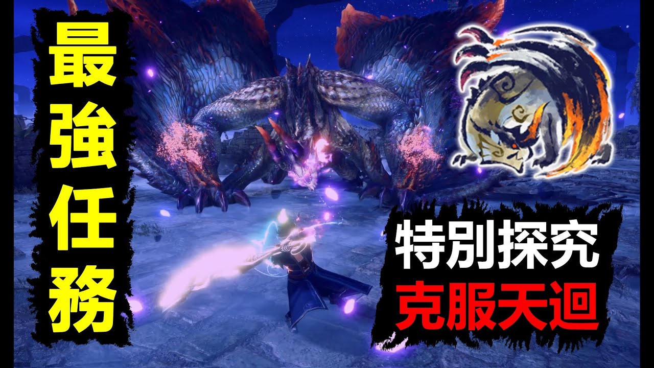 【MHRSB】 討伐5000隻特別討究傀異克服天廻龍的男人的末路 大剣 greatsword Risen Shagaru Magala傀異克服シャガルマガラ  sunbreak