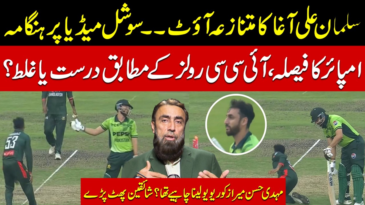 Salman Ali Agha’s Controversial Out | Was Umpire’s Decision Correct as per Rules?Social Media Erupts