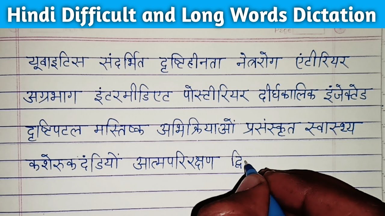 (video 77) हिन्दी के 100 से ज्यादा कठीन शब्दों का डिक्टेशन। Hindi Dictation video || Hindi writing