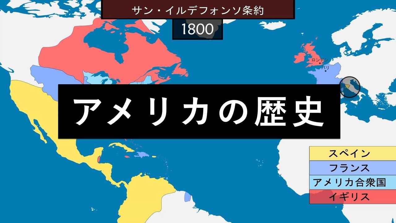 アメリカの歴史