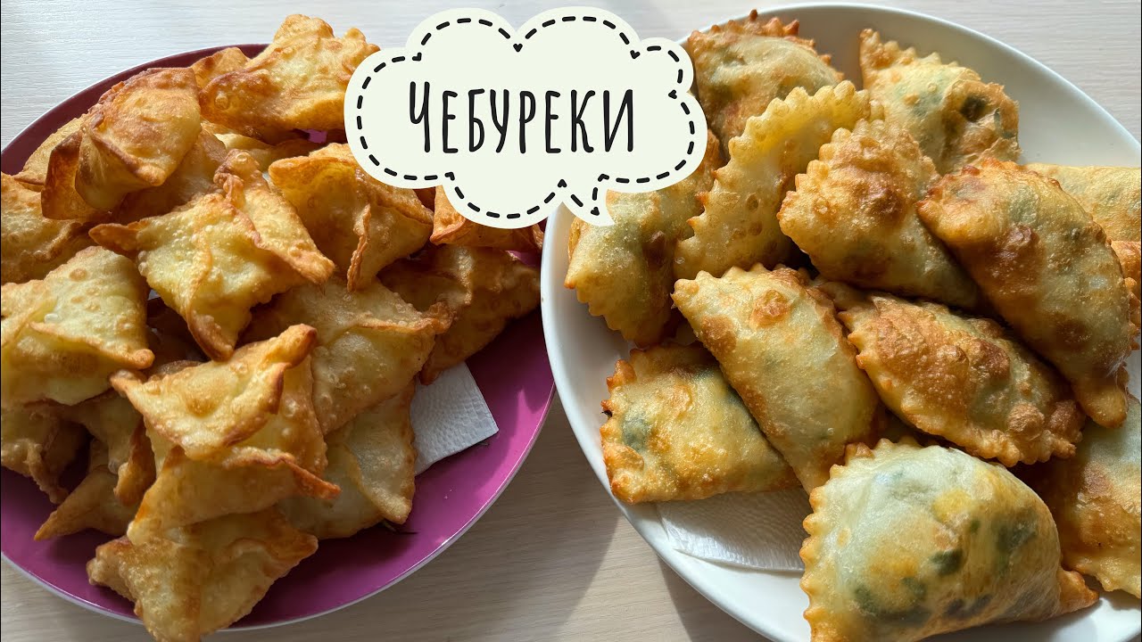 Ең оңай ЧЕБУРЕК. Хрустящие, сочные,пузырчатые чебуреки.