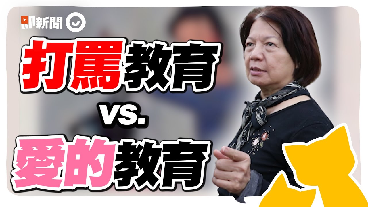 動口還是動手？打罵有用嗎？愛的教育vs.鐵的紀律  以前長輩這樣管教孩子