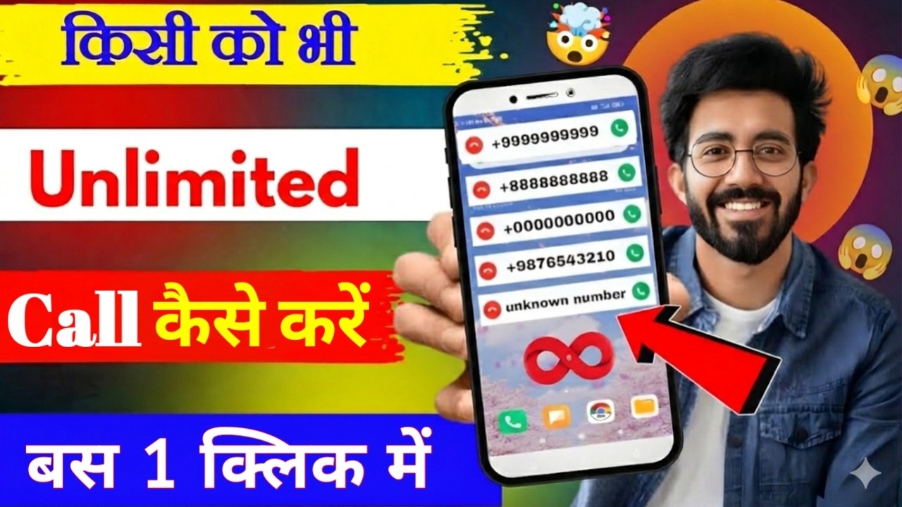 Call For Unknown Number l Call Bomber Website l Unlimited Call / SMS Prank With Friend 😂