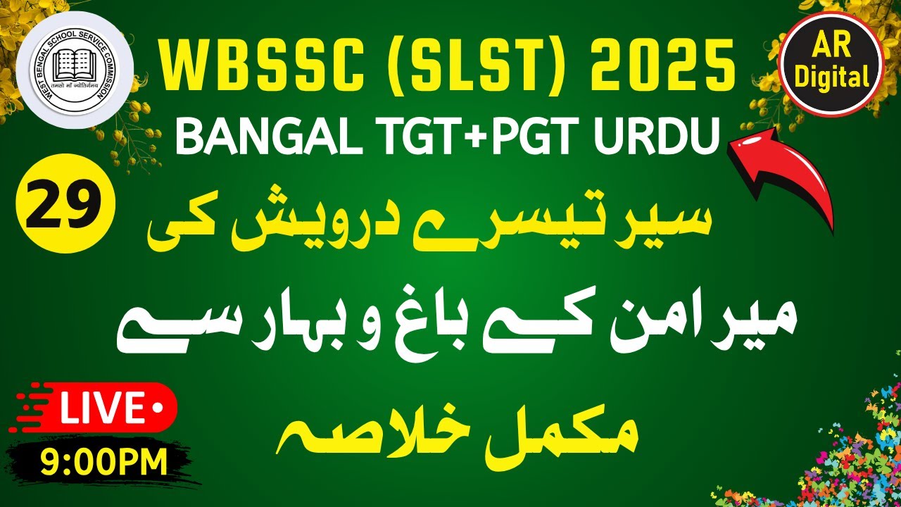 29.WBSSC (SLST) 2025| Bag O Bahar Se Sair Tesre Darwesh ki باغ و بہار سے سیر تیسرے درویش کی کا خلاصہ