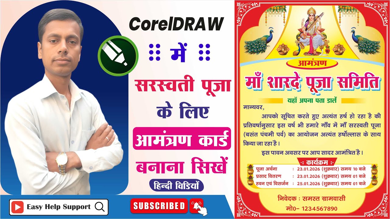 Saraswati Puja Invitation Card Design in CorelDRAW | सरस्वती पूजा कार्ड डिज़ाइन #coreldraw