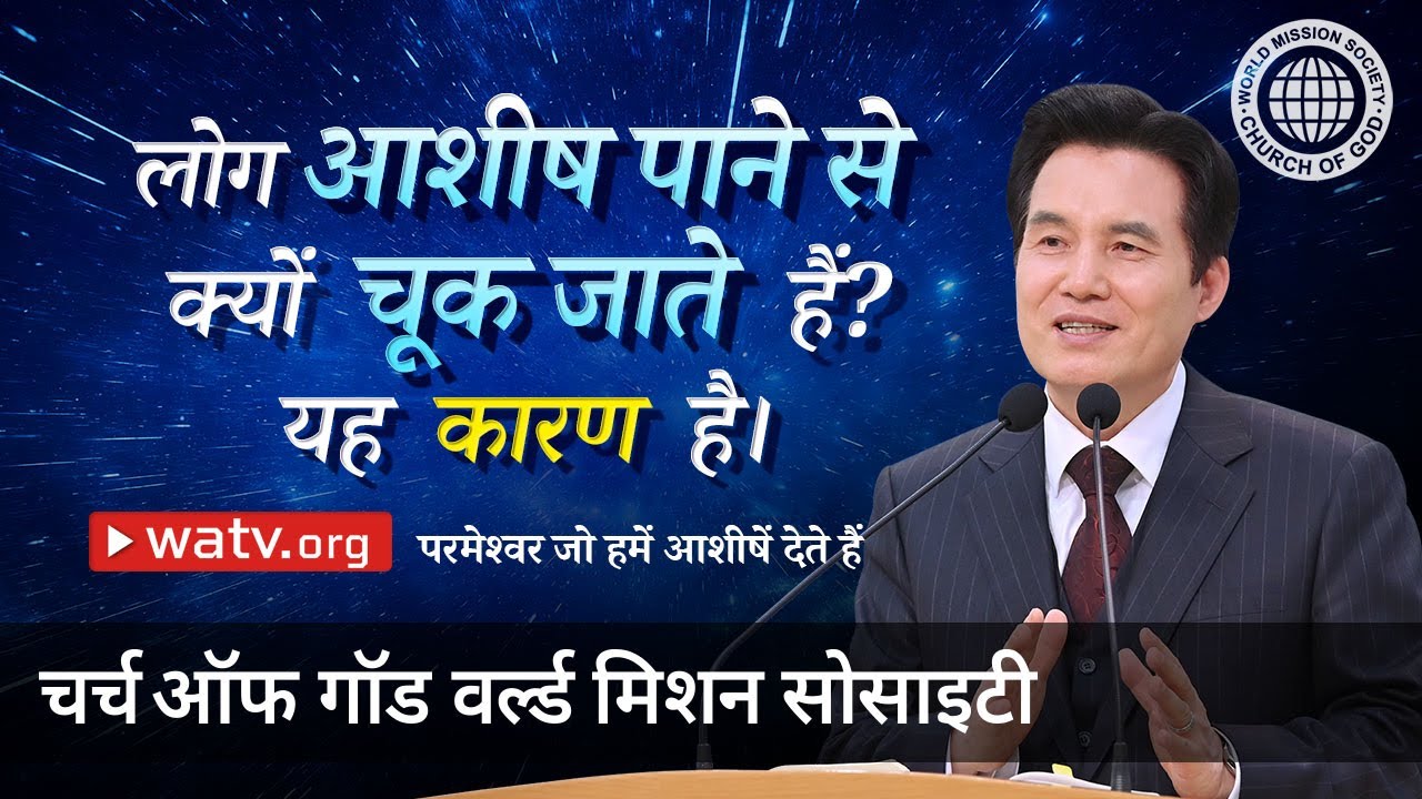 परमेश्वर जो हमें आशीषें देते हैं | चर्च ऑफ गॉड, आन सांग होंग, माता परमेश्वर
