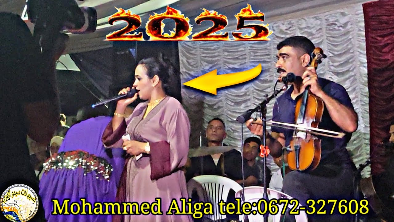 نايضة مع الفنان محمد عليكة و الفنانة أمينة تازي نوضوها تمشي وتجي 