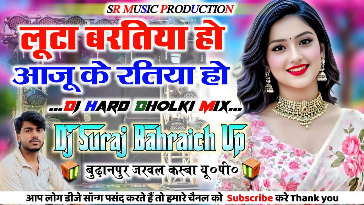 luta baratiya ho |#instagram​ viral | luta baratiya ho dj | luta baratiya ho aaju ke ratiya dj song