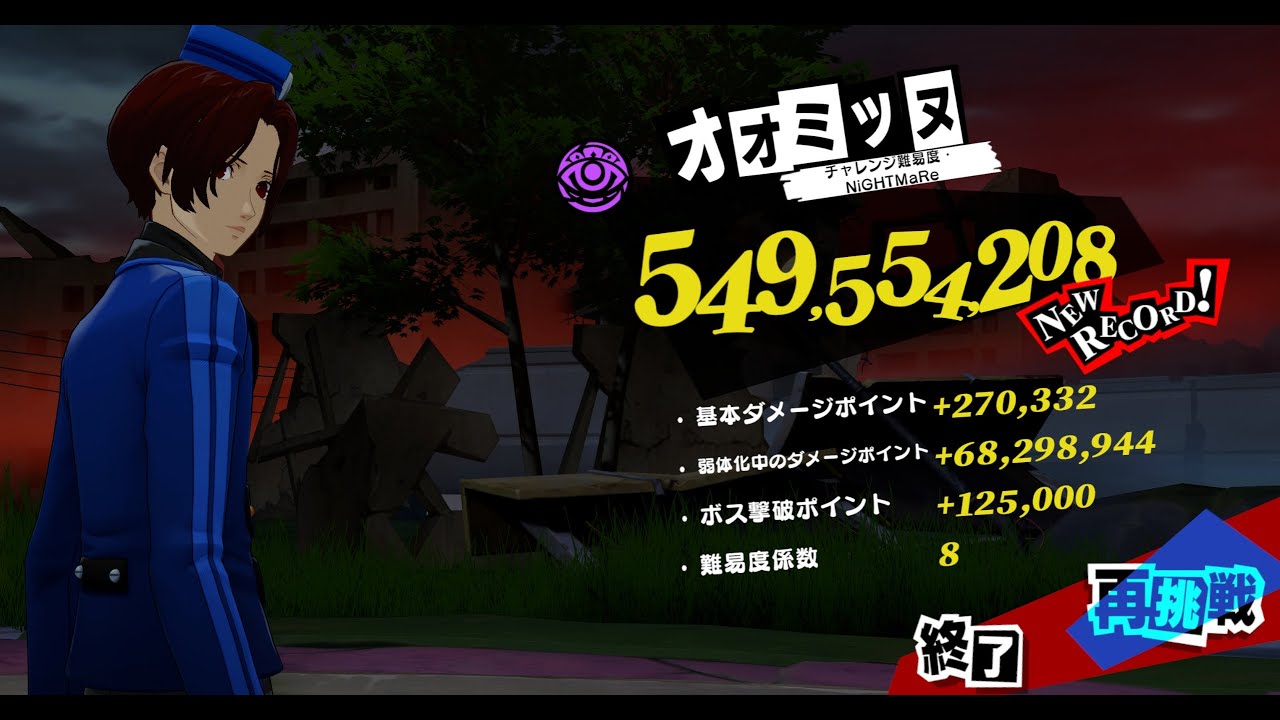 P5X 閼兇夢の扉 オオミツヌ(悪喰) 低凸コード
