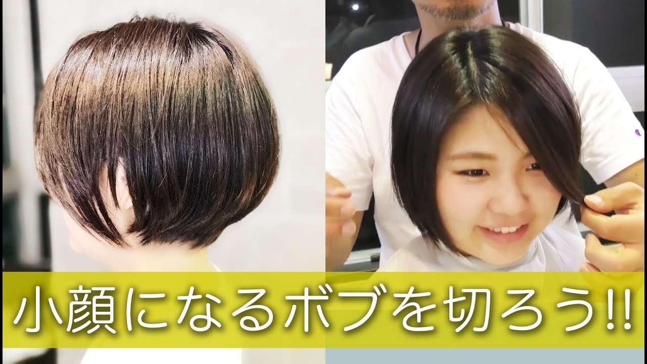 【小顔ヘア】小顔に見せるショートボブスタイル＆切り方