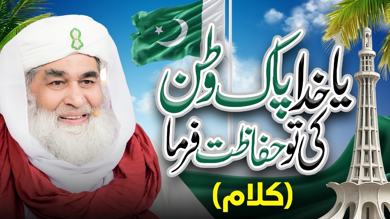 Ya Khuda Pak Watan Ki Tu Hifazat Farma| Youm e Azadi Kalam | 14 August Special | Maulana Ilyas Qadri