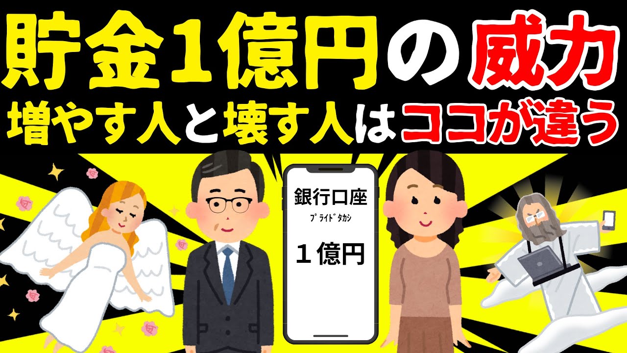 【衝撃】マス層が1億円を手にしても富裕層になれない理由