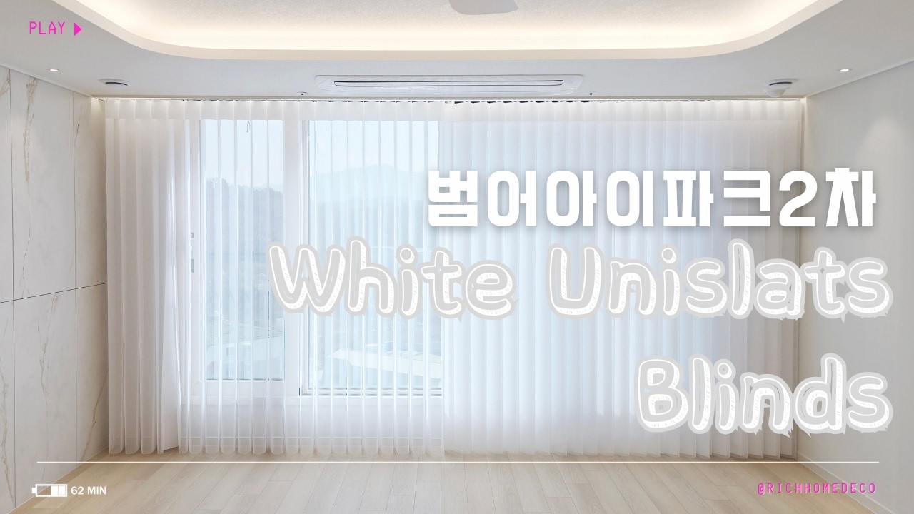 범어아이파크2차 입주커튼 시공 │ 거실 유니슬렛부터 아이방 커튼까지