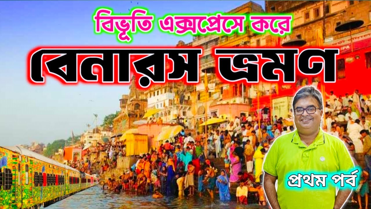 Varanasi Tourist places|Varanasi Tour Guide|Varanasi Tour Plan|বেনারস ভ্রমণ গাইড|Varanasi Hotel
