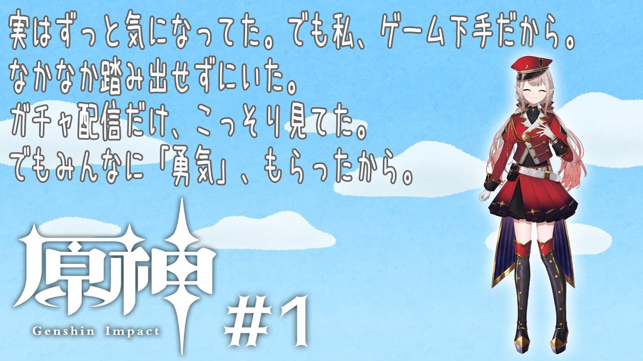 【原神 #1】新規ユーザーです。ぶたないでください。【にじさんじ/える】
