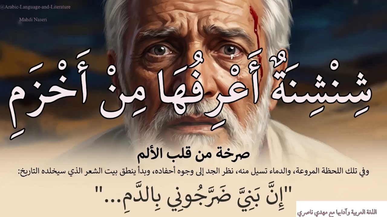 شِنْشنَةٌ أَعْرِفُهَا مِنْ أَخْزَم || حكم وأمثال عربية