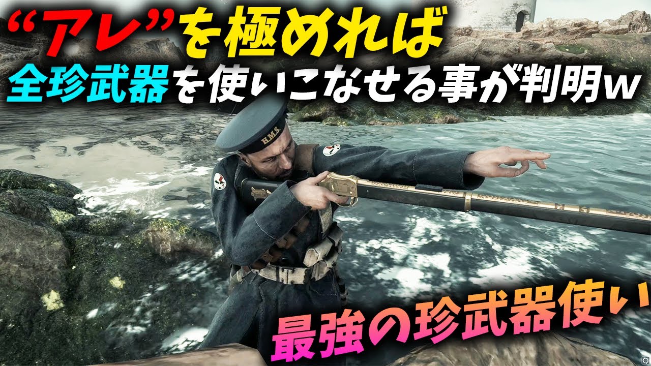 [BF1]どんな珍武器をも使いこなす男が凄い！その秘訣は