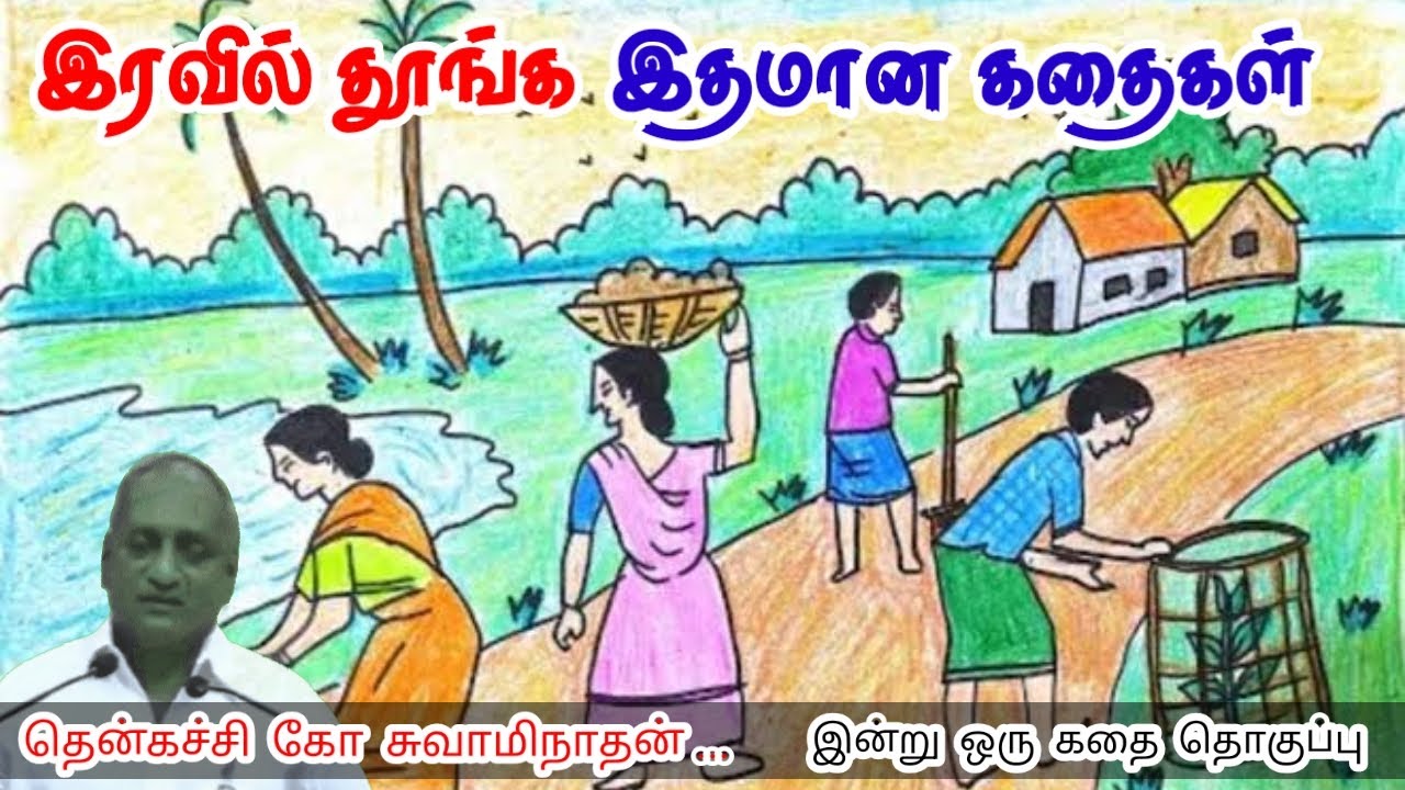 வெற்றியின் தொடக்கம் | மன அழுத்தம் நீங்கி கவலைகள் மறந்து தூங்க | Thenkachi Ko Swaminathan Stories