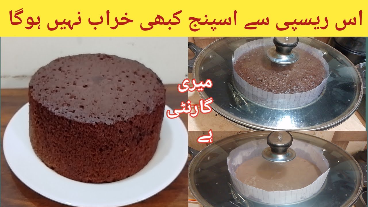 3 pound Chocolate Sponge Recipe / chocolate cake recipe