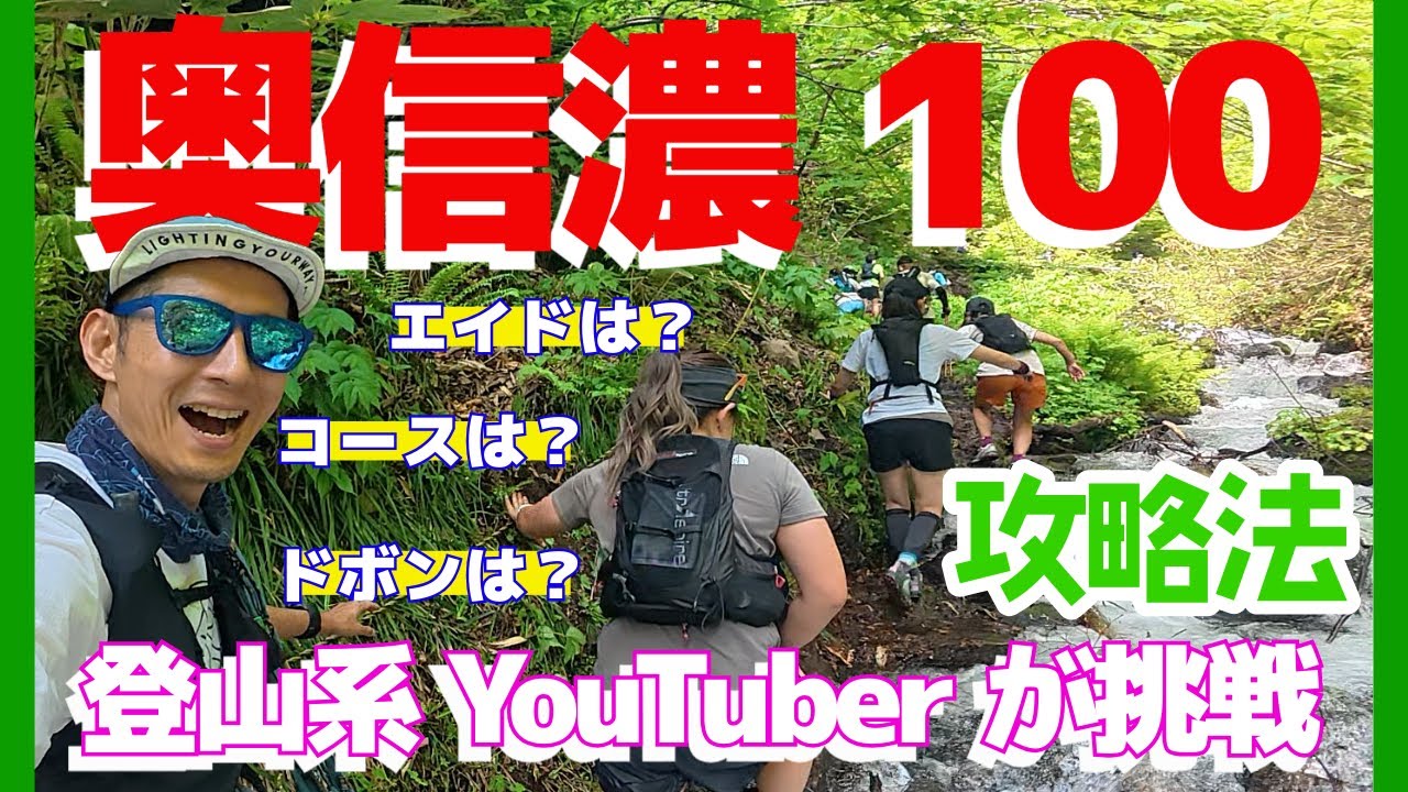 【奥信濃100】関門ギリギリ⁉︎ブナの原生森を駆け抜けた涙と笑顔の50km！