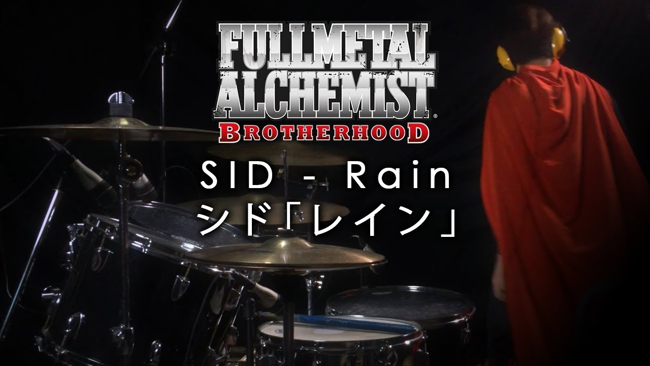 鋼之鍊金術師 Fullmetal Alchemist: Brotherhood OP5 | シド「レイン」叩いてみた  SID - Rain [Drum Cover]