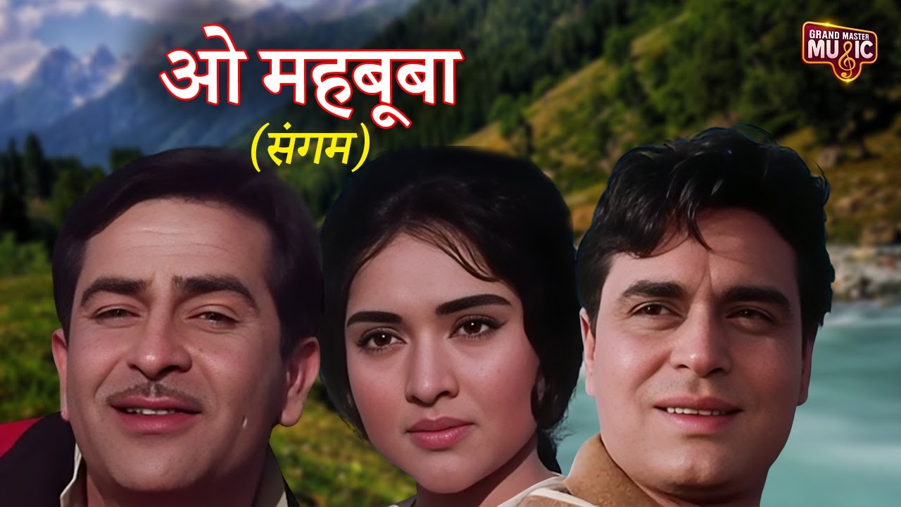 O Mehbooba | Sangam Movie Song | Mukesh | Raj Kapoor, Rajendra Kumar, Vyjayanthimala | 60s Hit Song