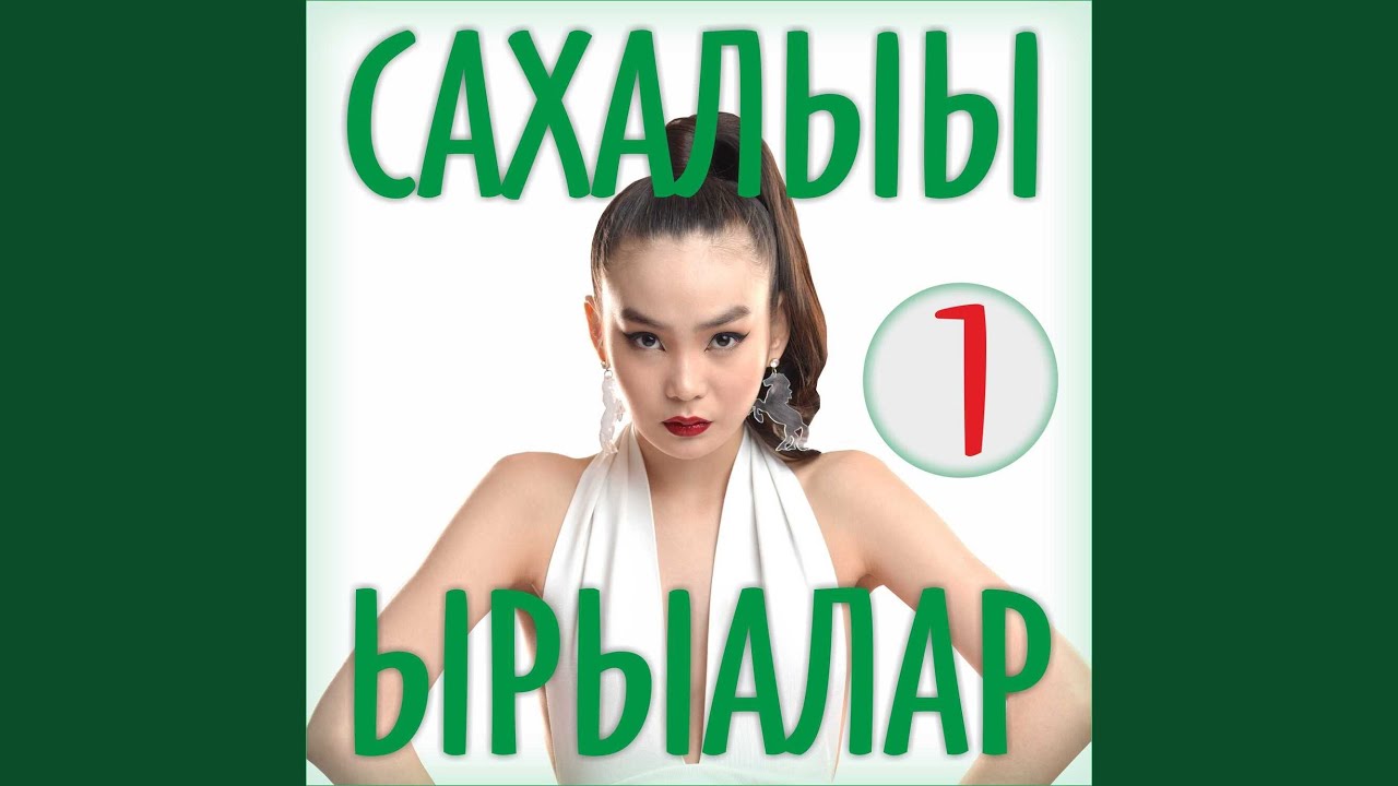 Ньурба вальса 2020