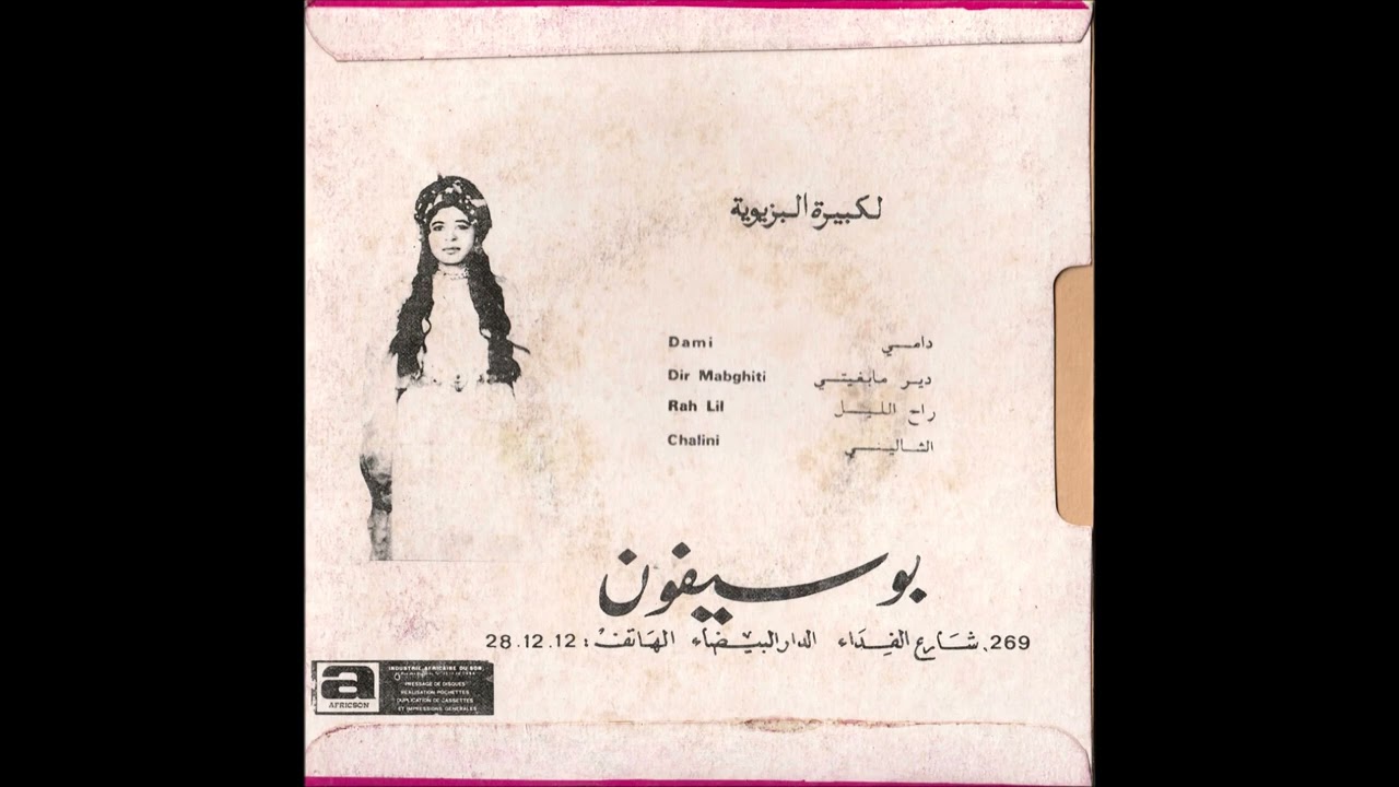 الشيخ البوفي و الكبيرة البزيوية - مال حبيب القلب