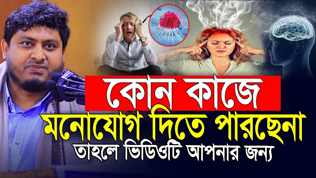 কোন কাজে মনোযোগ দিতে পারছেন না😭তাহলে ভিডিওটি এখুনি দেখুন |Dr. Nabil Motivational speech |life change