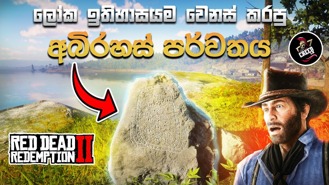 ලෝක ඉතිහාසය වෙනස් කළ පාෂාණය | Old World Scripts Sinhala | RDR 2 Easter Egg Sinhala | 🇱🇰