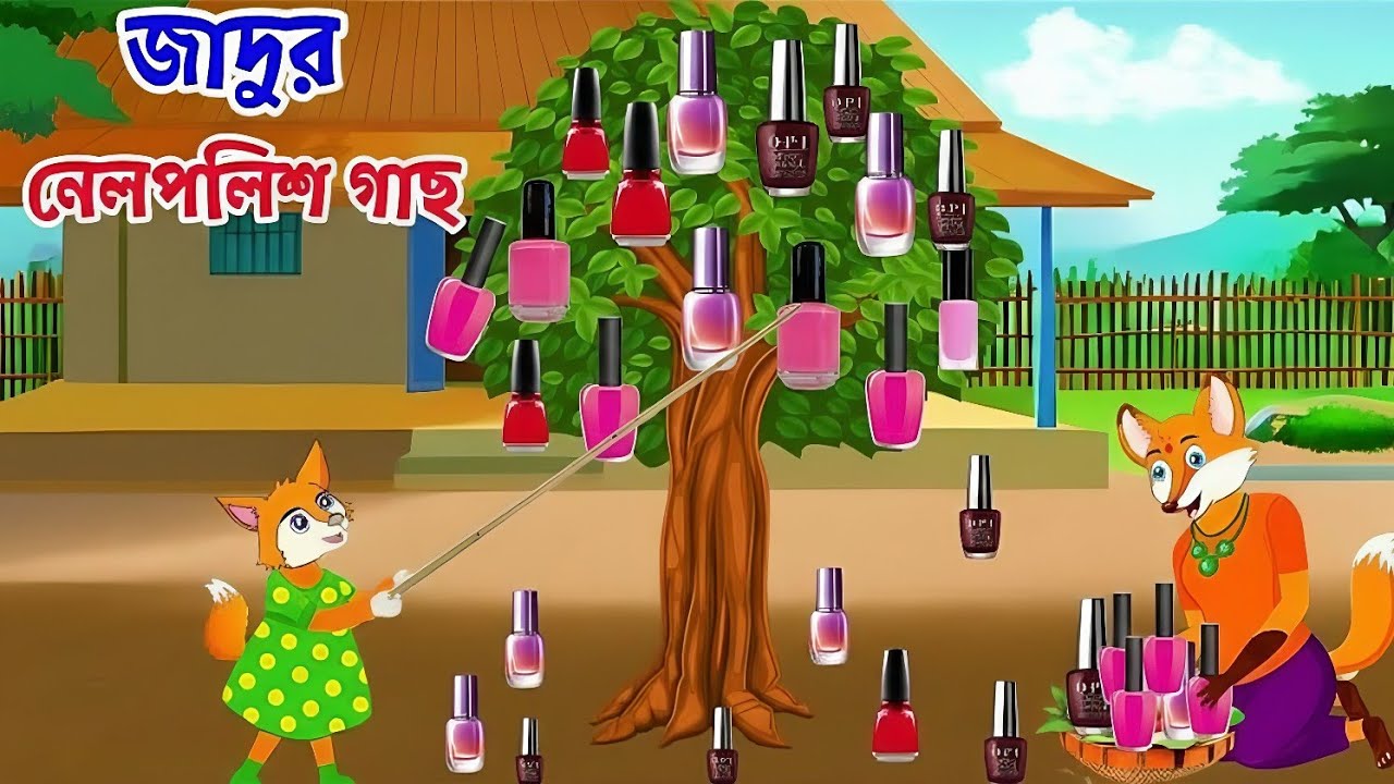জাদুর নেলপলিশ গাছ  | Magical Nail Polish Tree | Bangla Rupkothar Golpo | Cartoon Story। Shiyaler 
