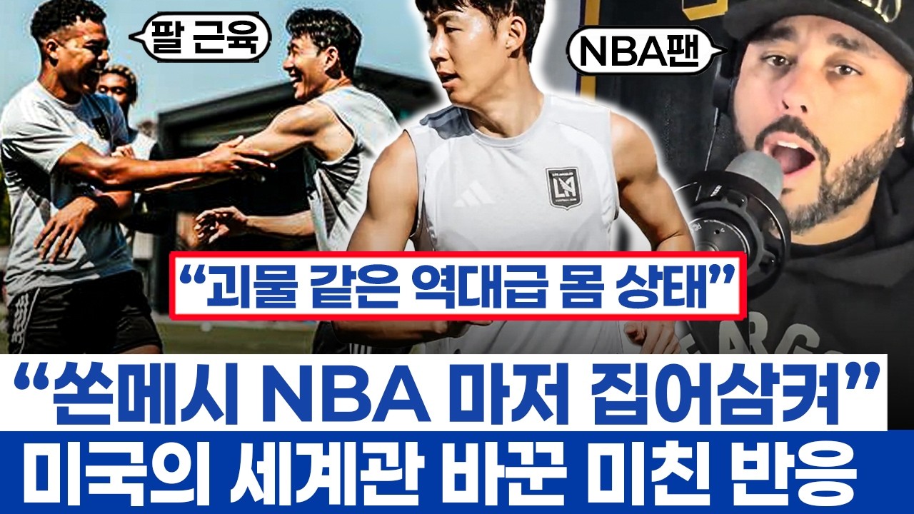 손흥민 프리 시즌 결장 이유 - 압도적인 몸 상태와 역대급 시즌 준비하는 대반전 프로세스