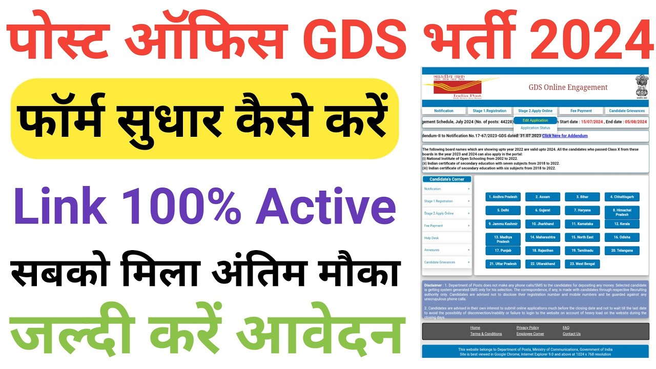 Post Office GDS Online Form 2024 Correction Kaise Kare | Post Office GDS Correction Online Form 2024